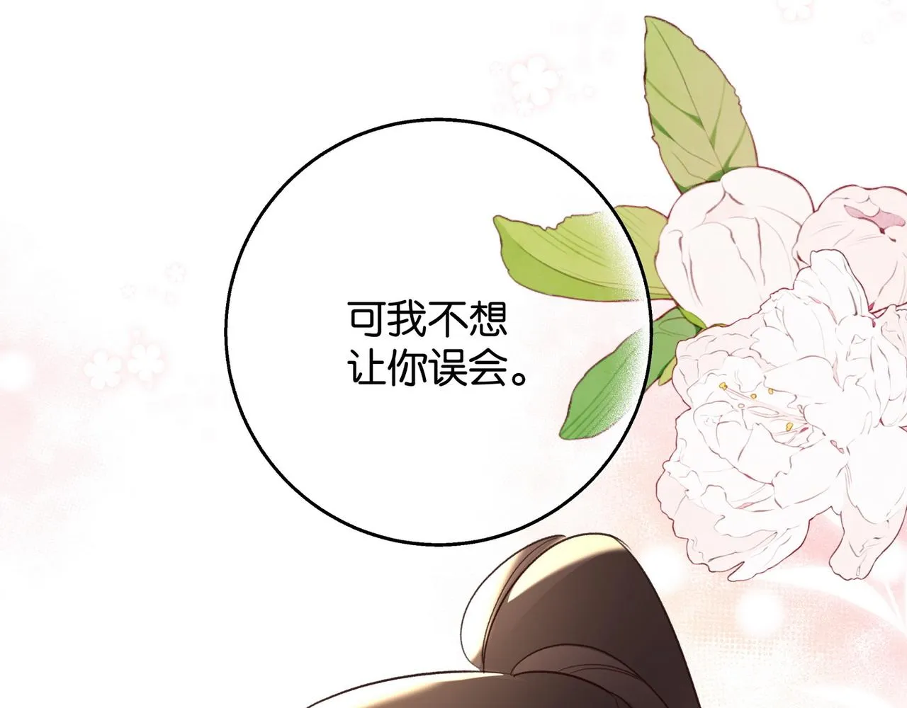 第22话 芒果与野玫瑰 第80页