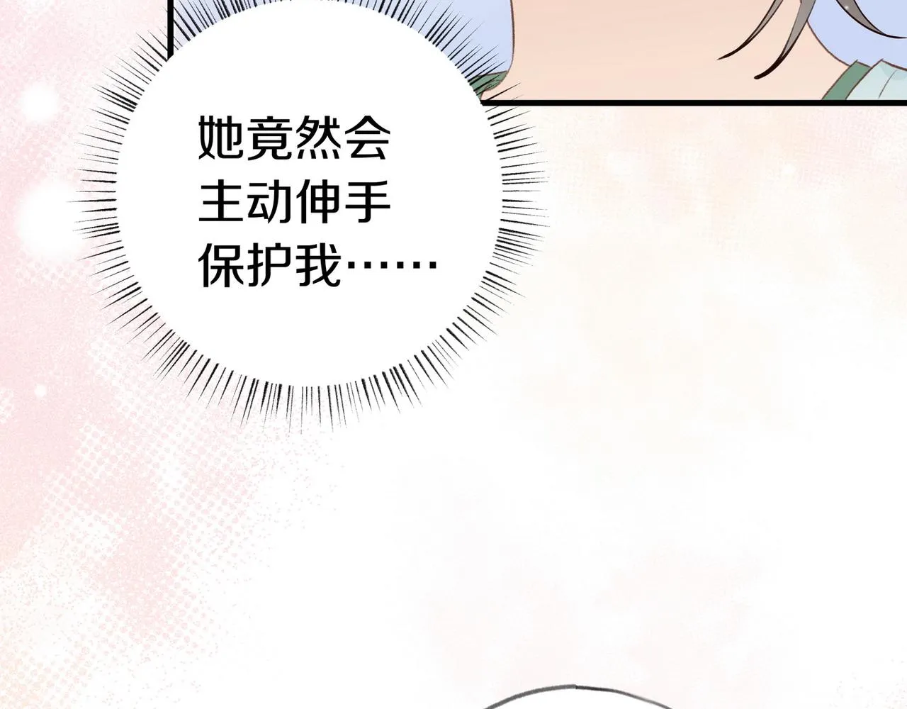 第23话 袭击者 第24页