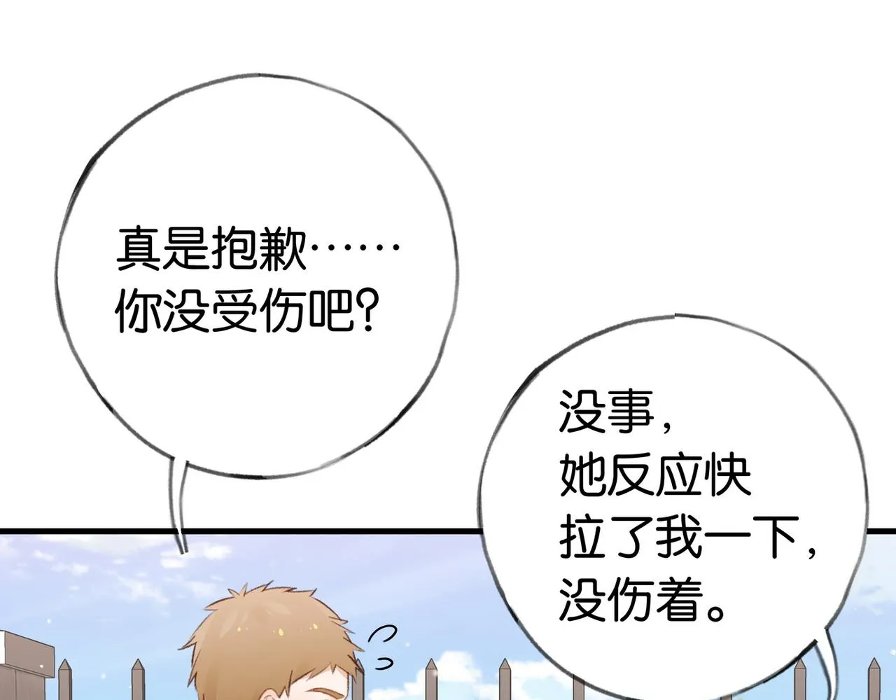 第23话 袭击者 第32页