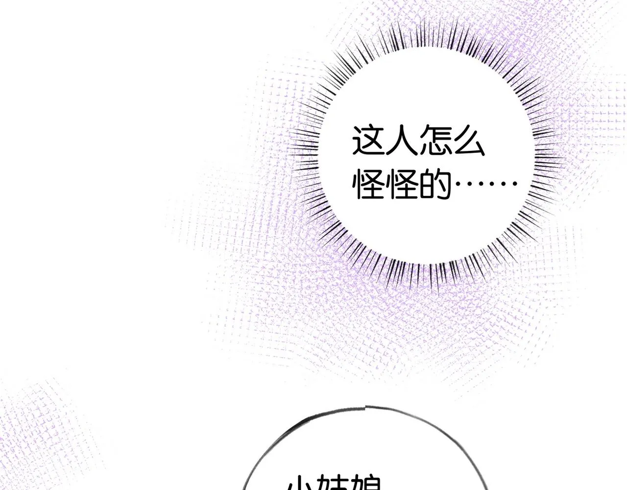 第23话 袭击者 第34页