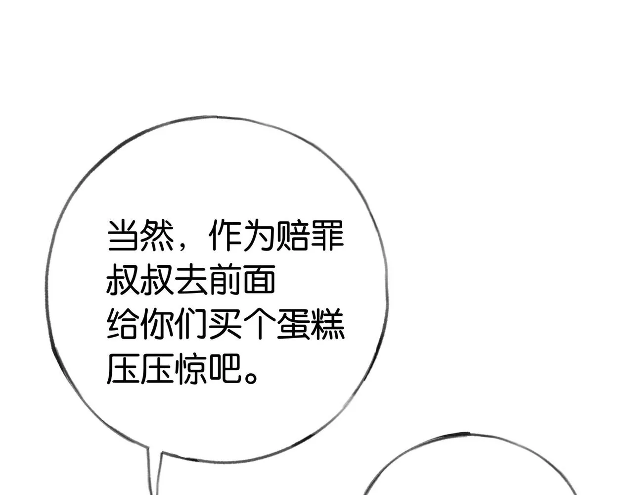 第23话 袭击者 第42页