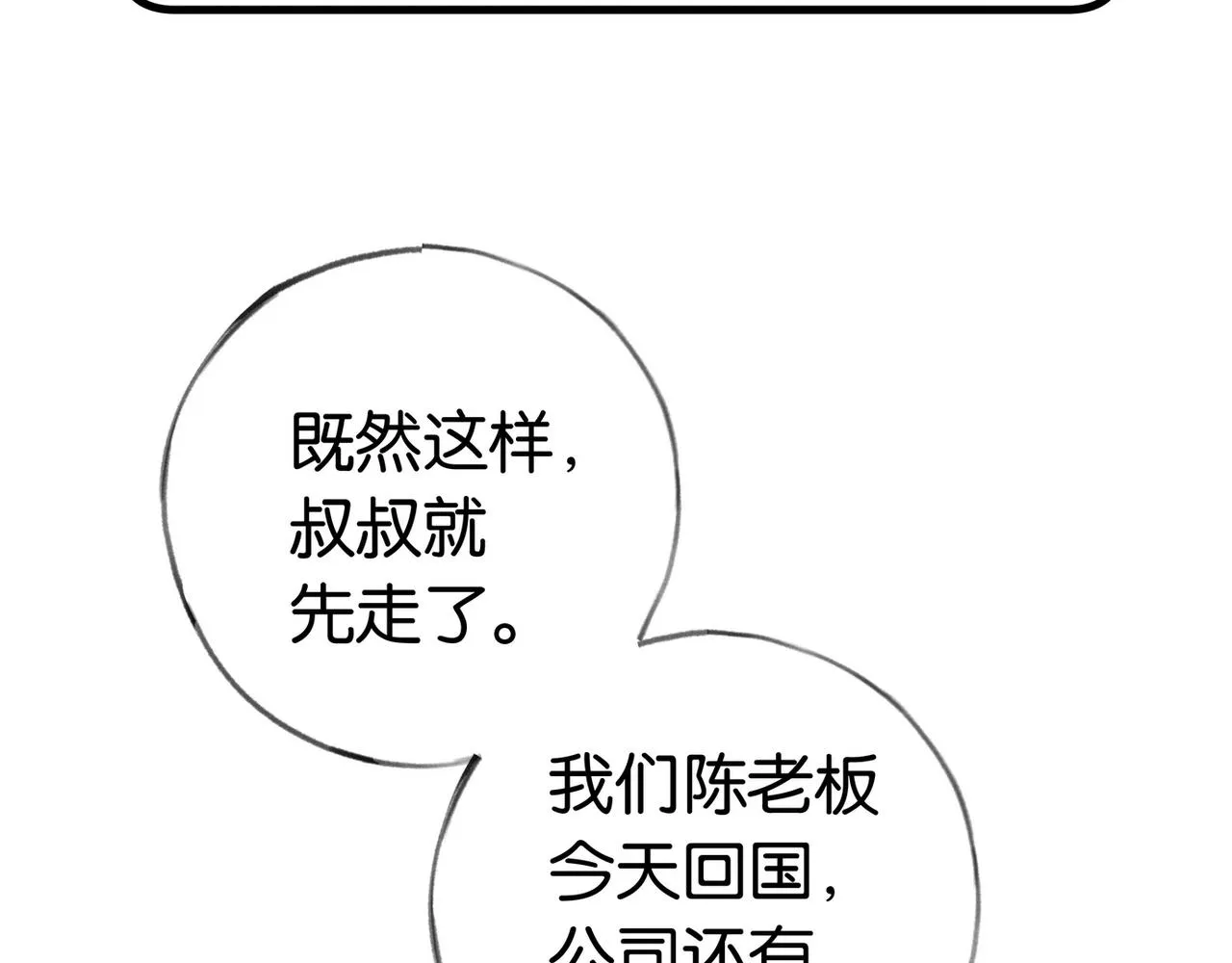 第23话 袭击者 第54页
