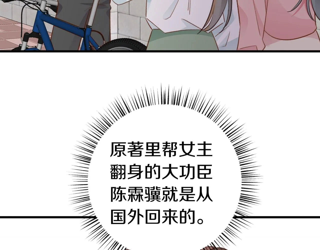 第23话 袭击者 第56页