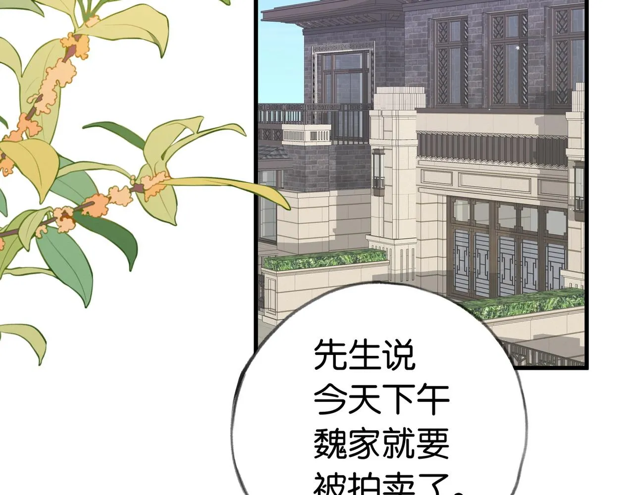 第23话 袭击者 第66页