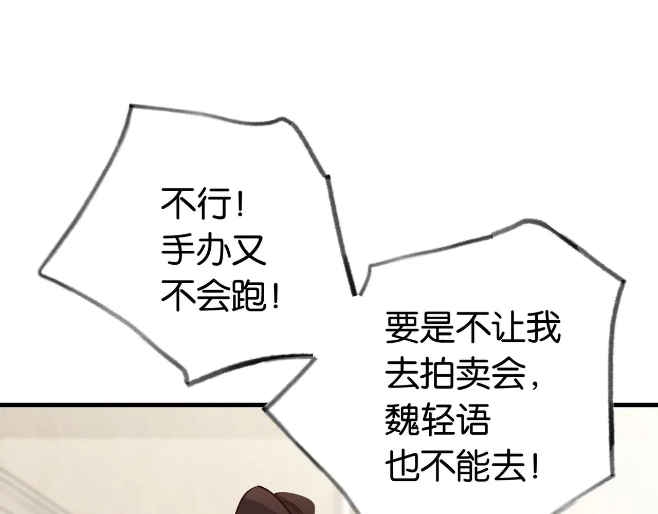 第23话 袭击者 第72页