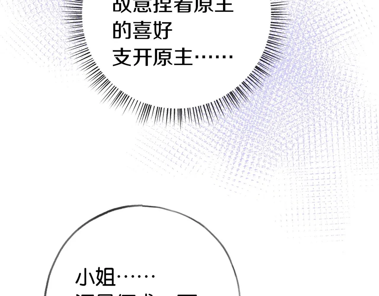 第23话 袭击者 第75页