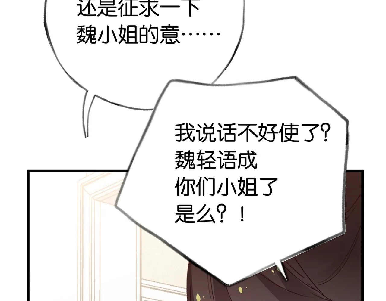 第23话 袭击者 第76页