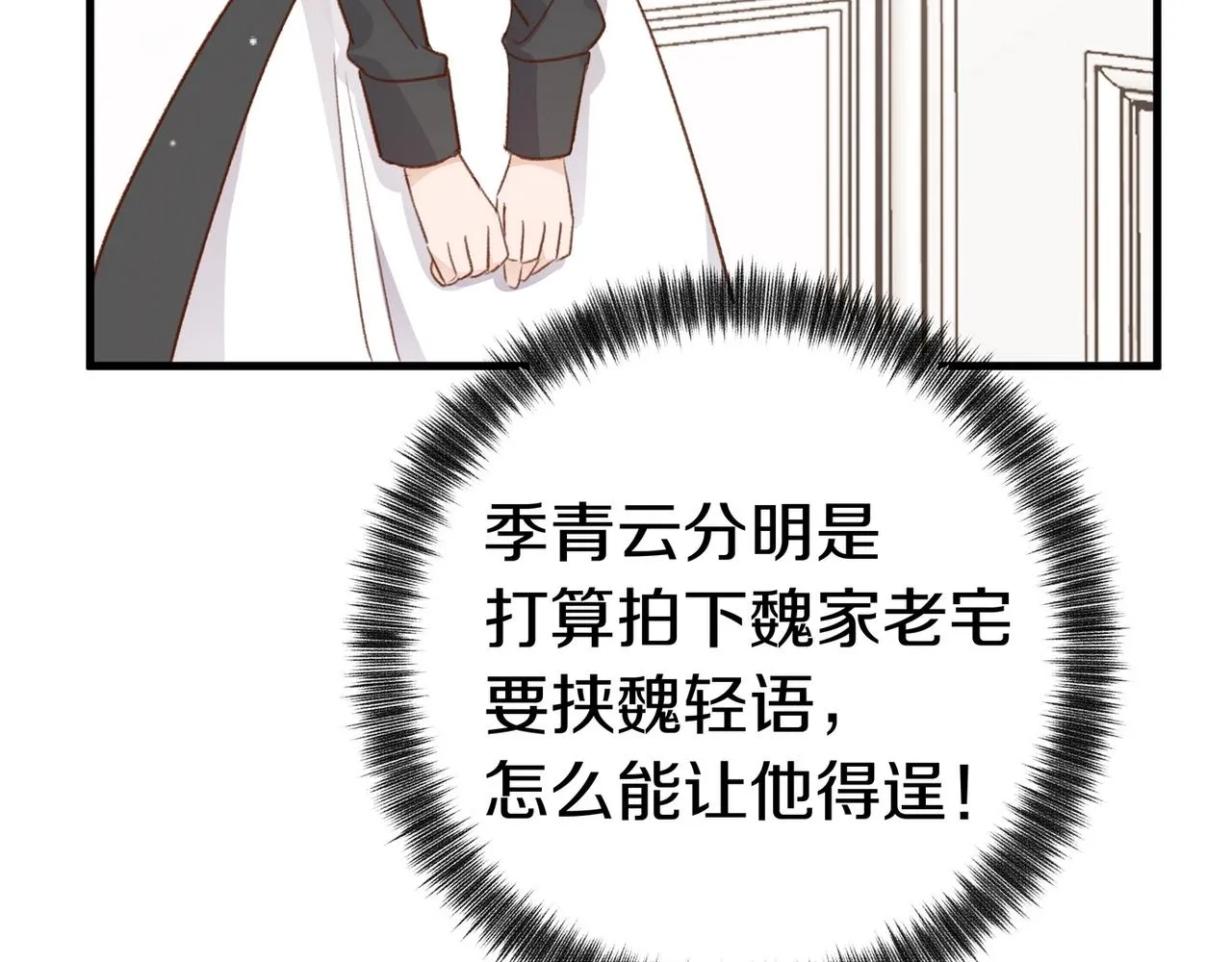 第23话 袭击者 第78页