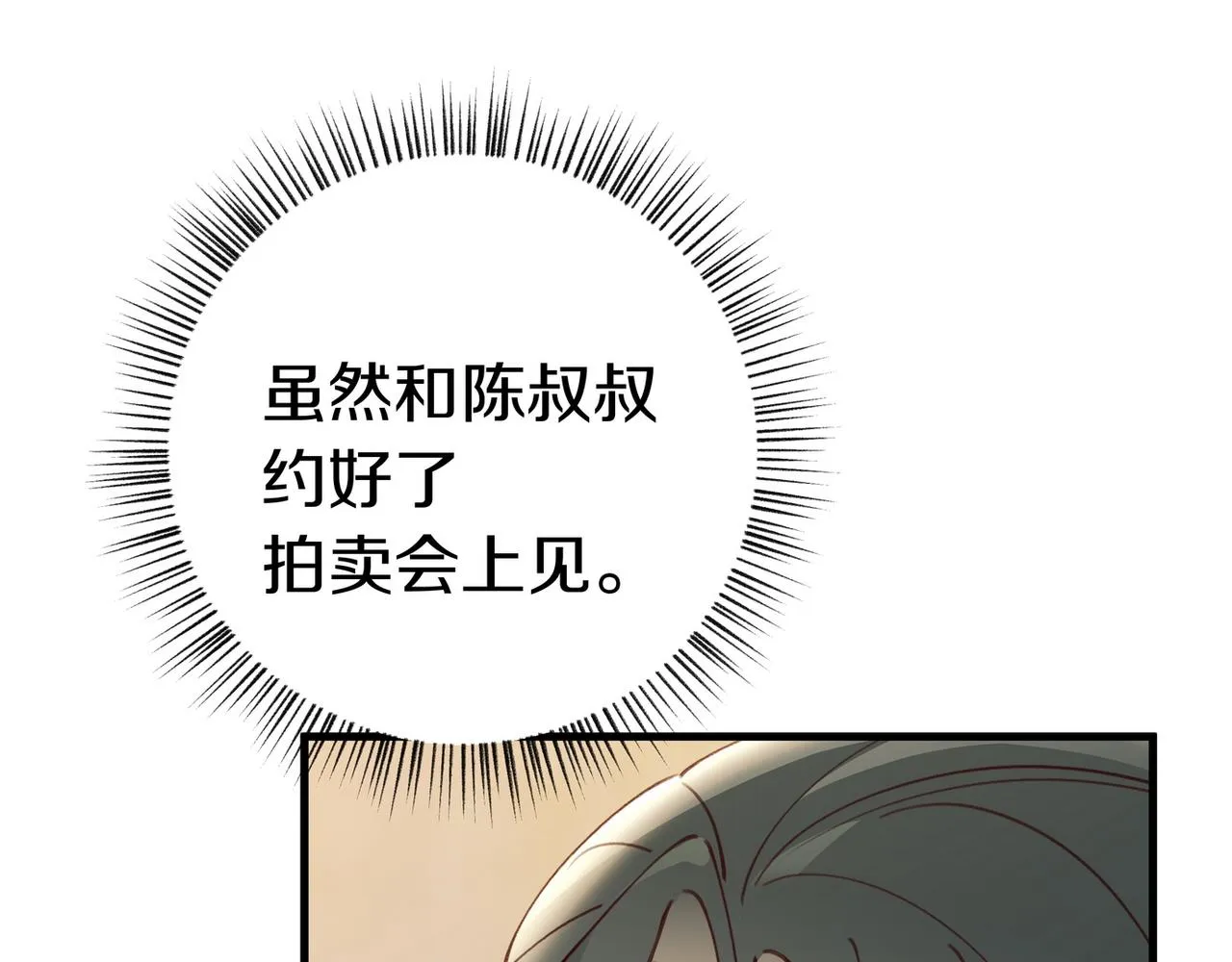 第23话 袭击者 第87页