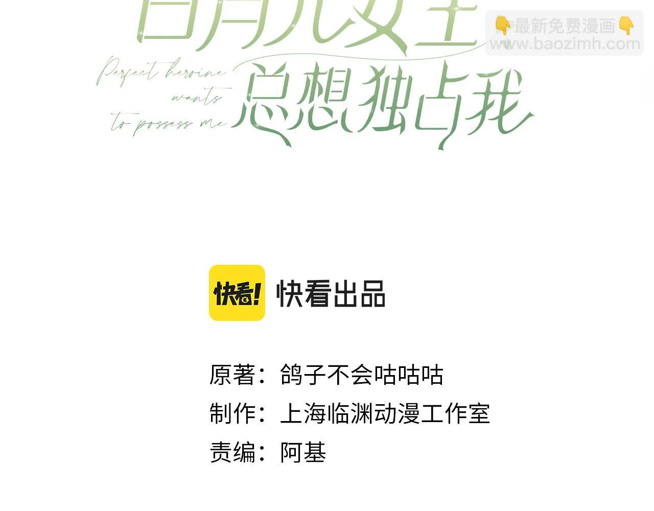 第25话 魏家的故人 第3页