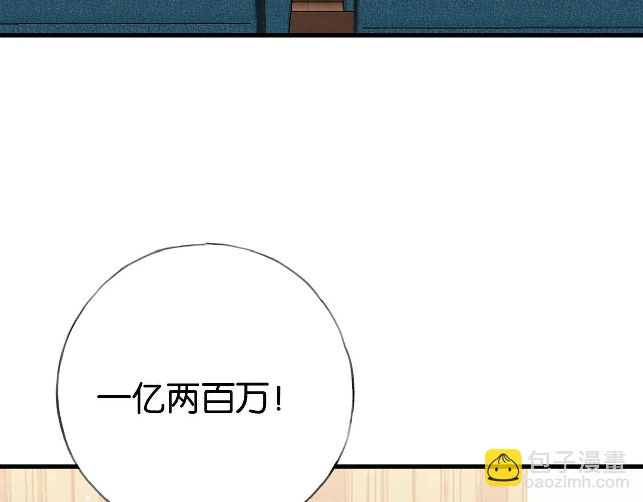 第25话 魏家的故人 第7页