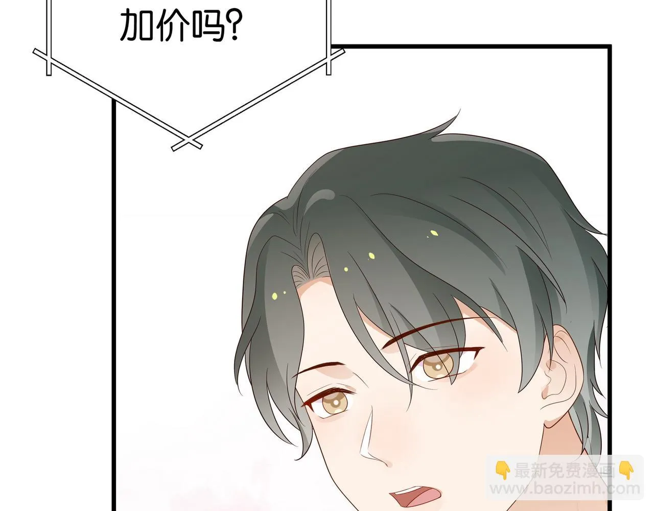 第25话 魏家的故人 第11页