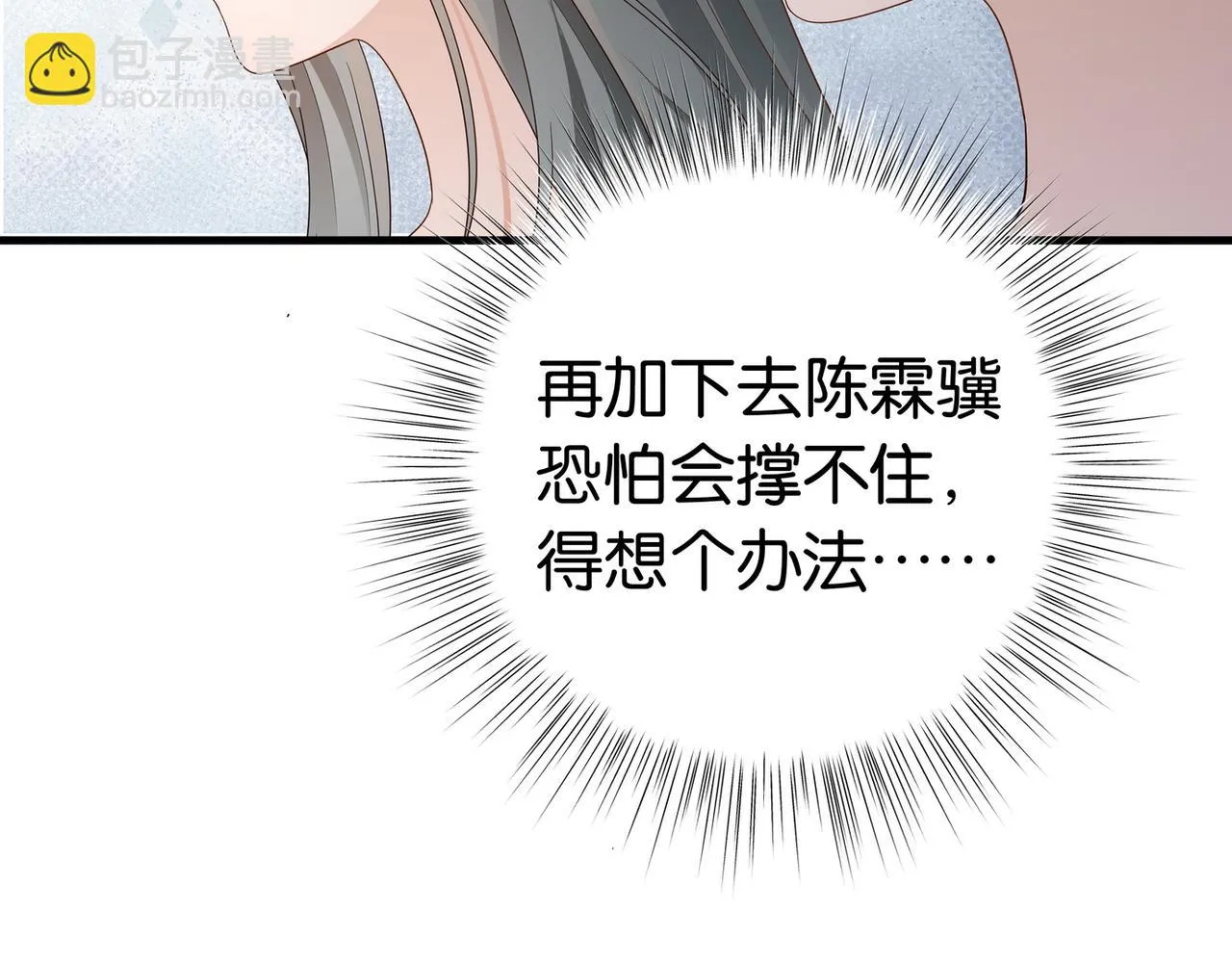 第25话 魏家的故人 第22页
