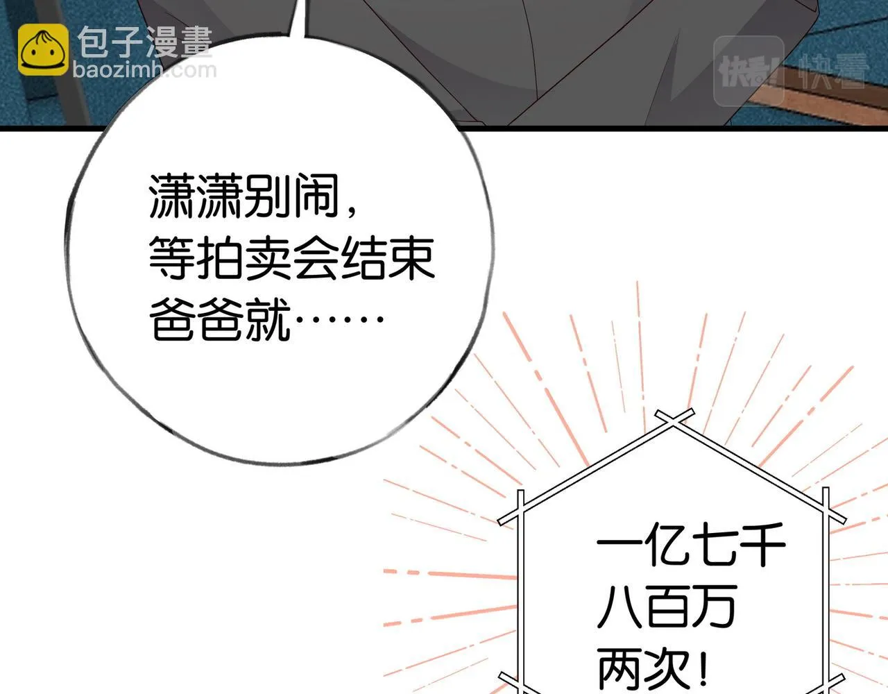 第25话 魏家的故人 第33页