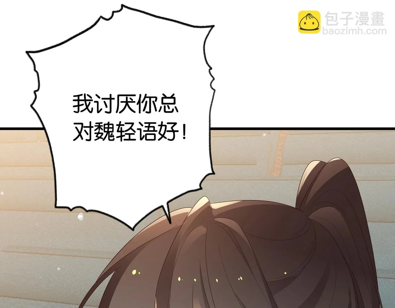 第25话 魏家的故人 第36页