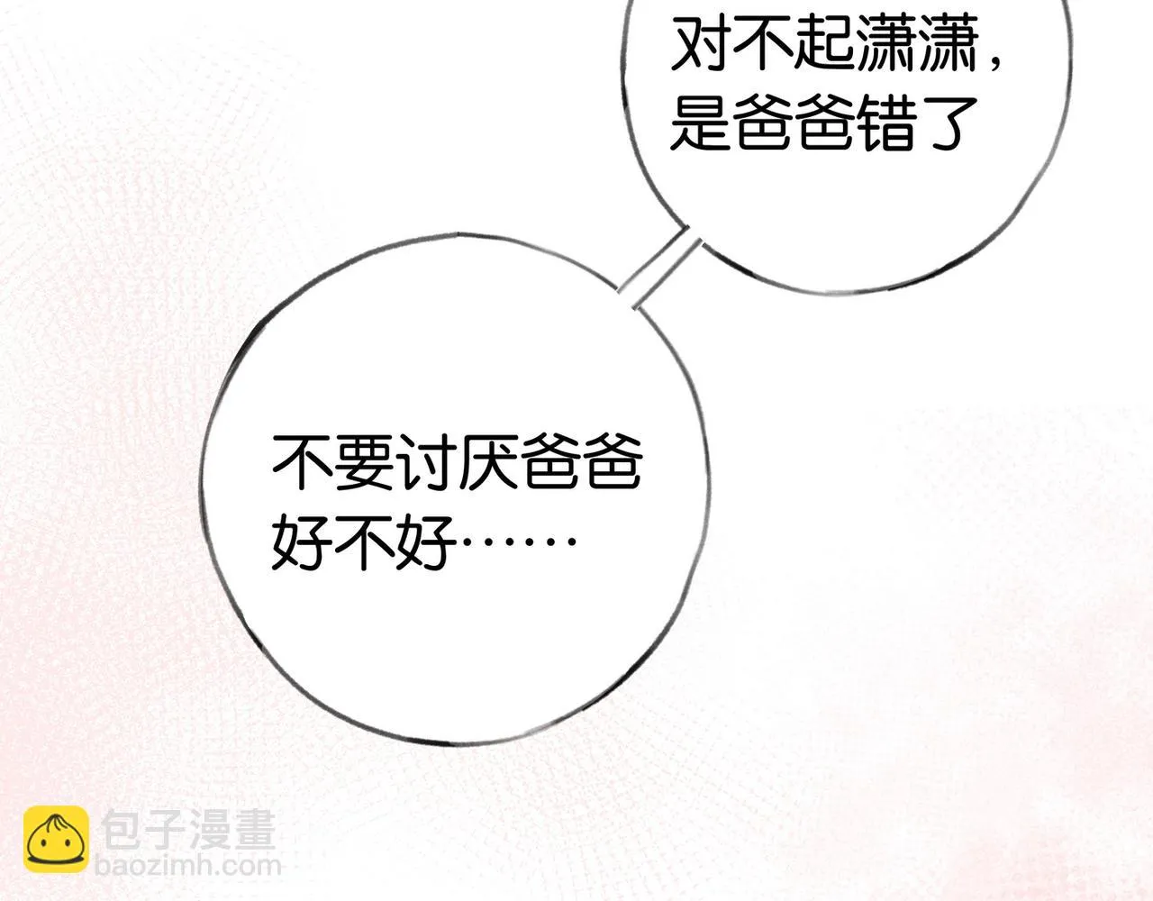 第25话 魏家的故人 第44页