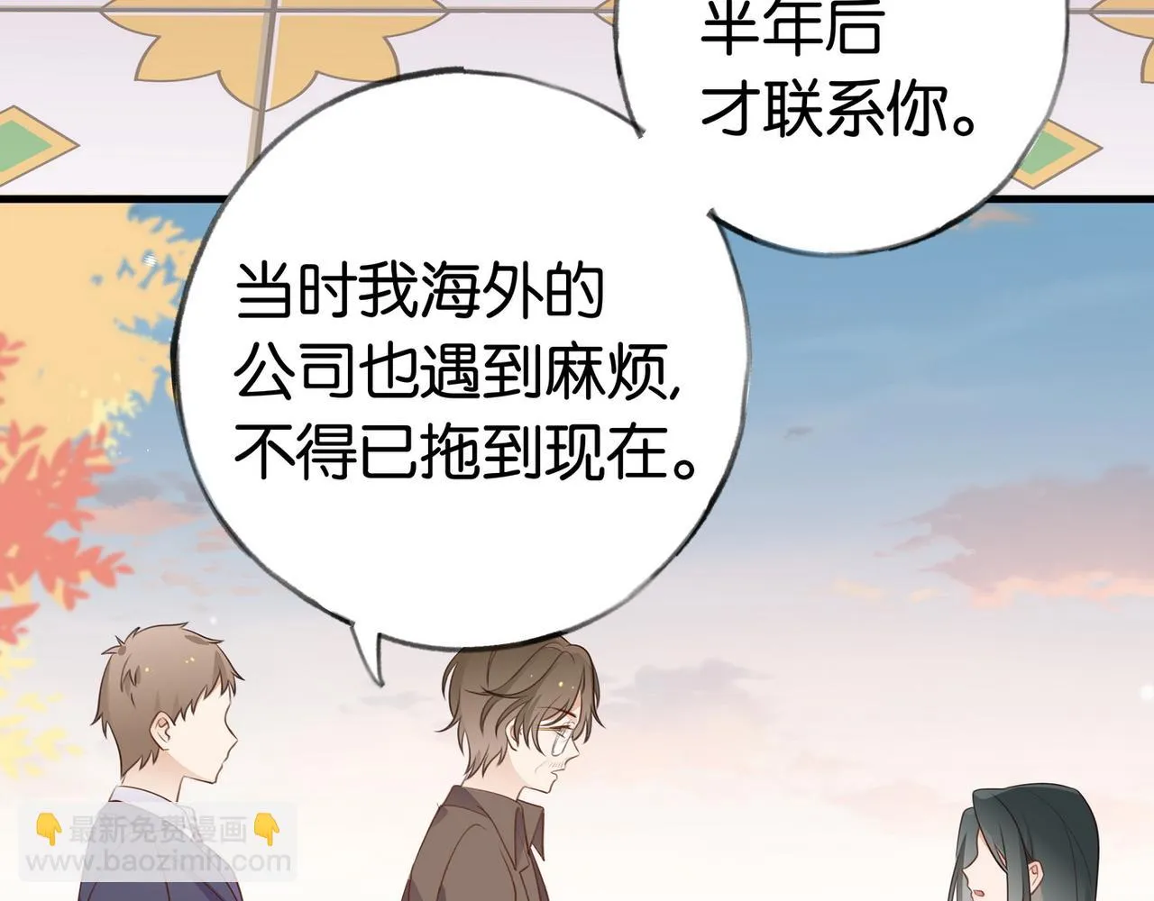 第25话 魏家的故人 第72页