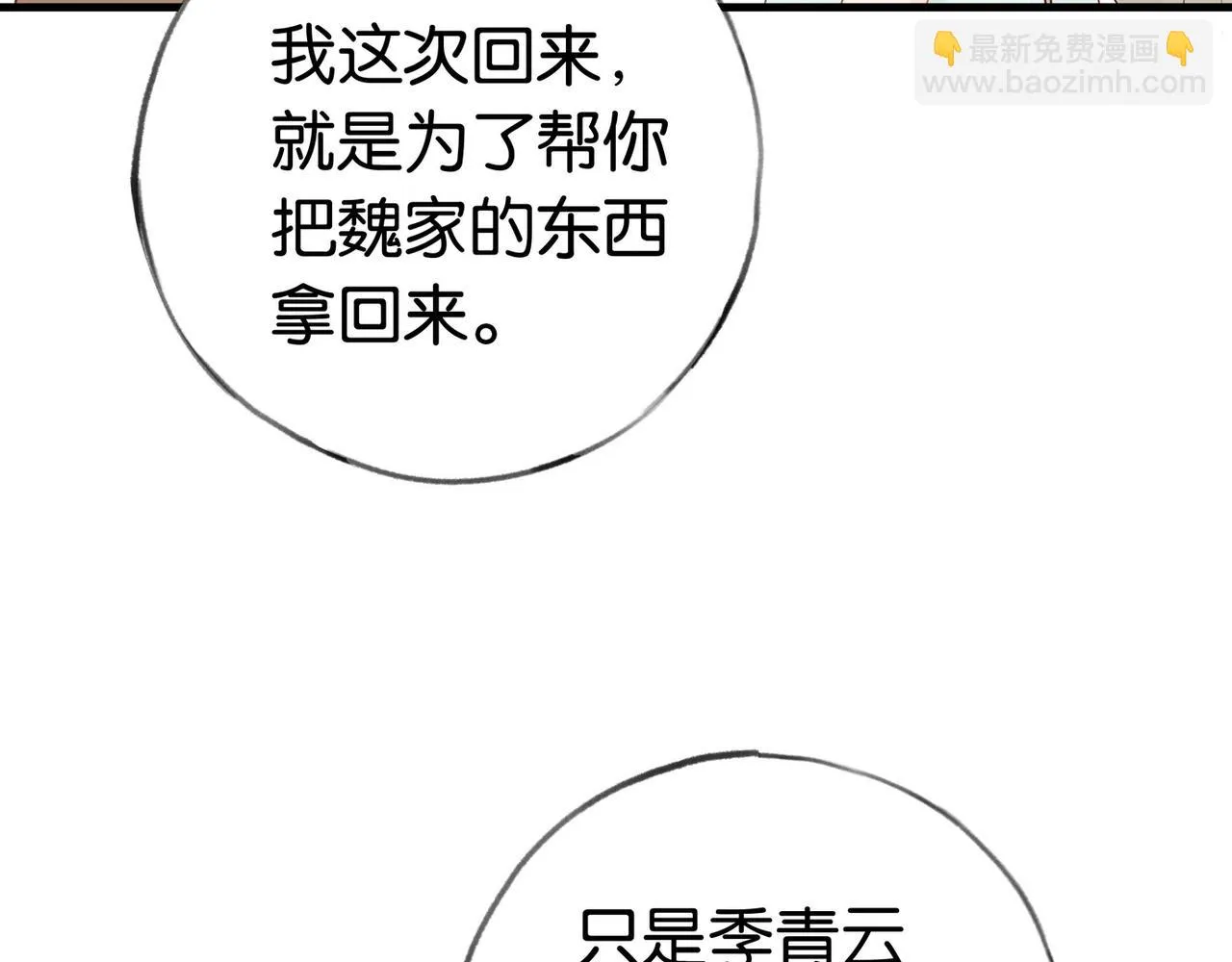第25话 魏家的故人 第77页