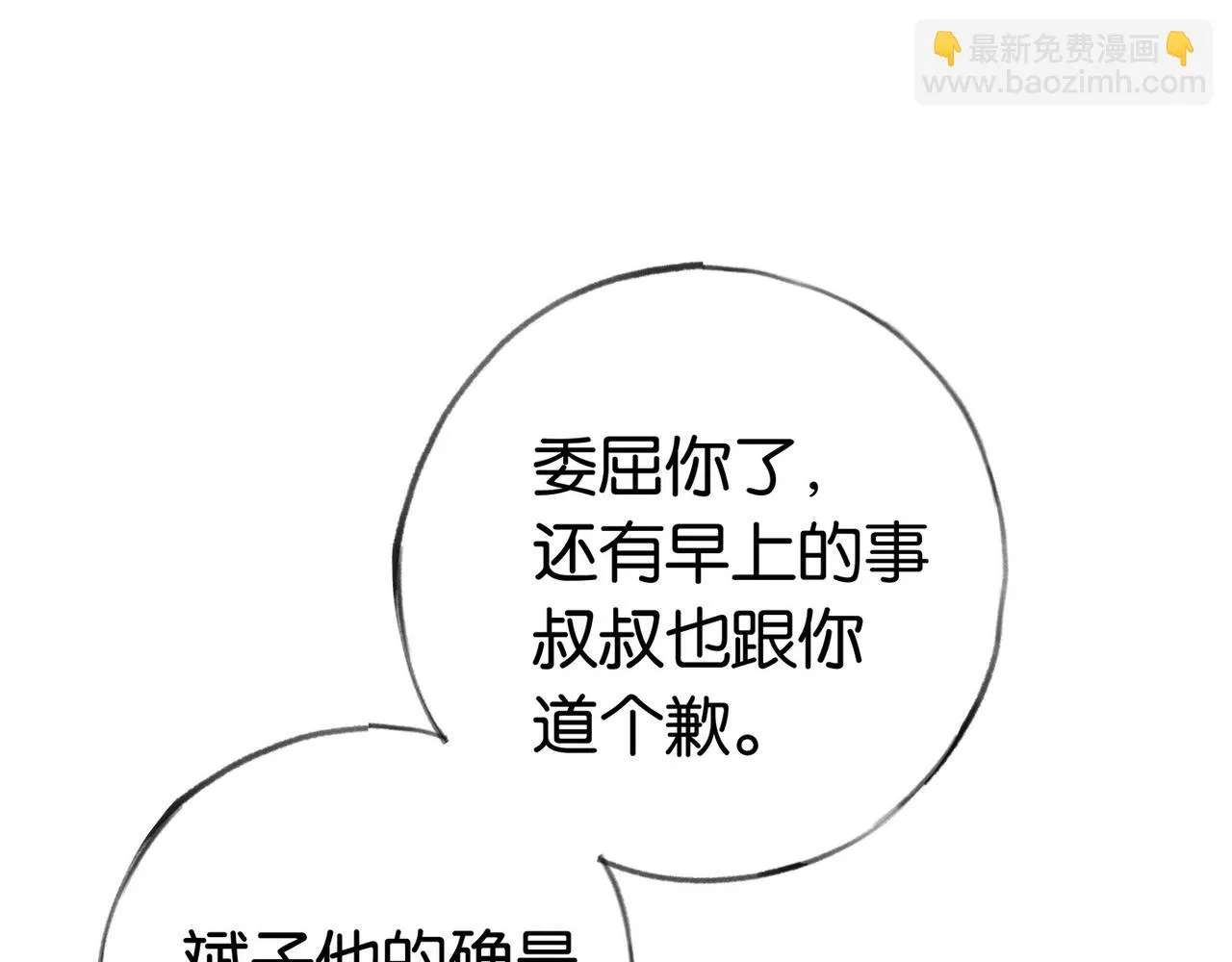 第25话 魏家的故人 第83页