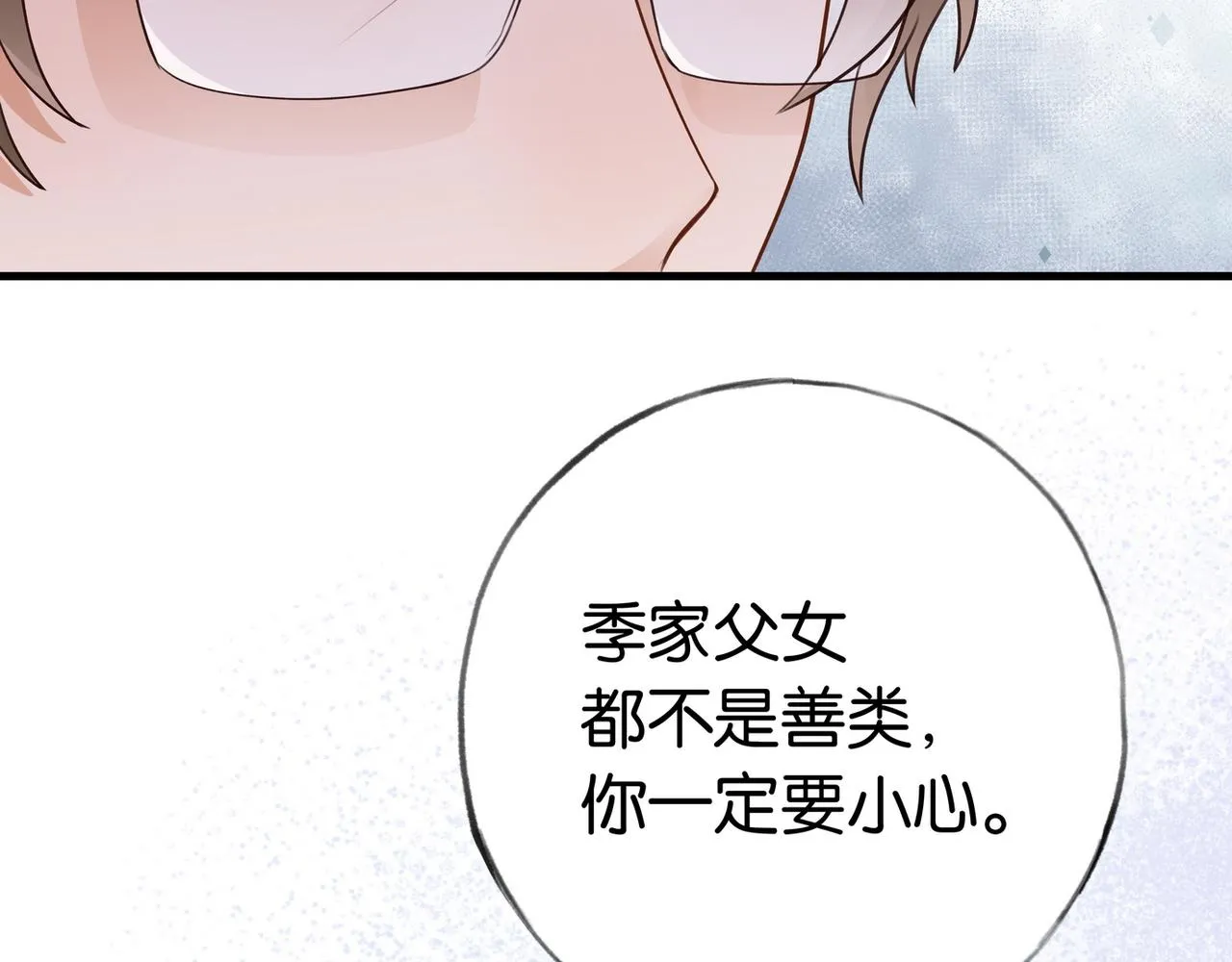 第25话 魏家的故人 第87页