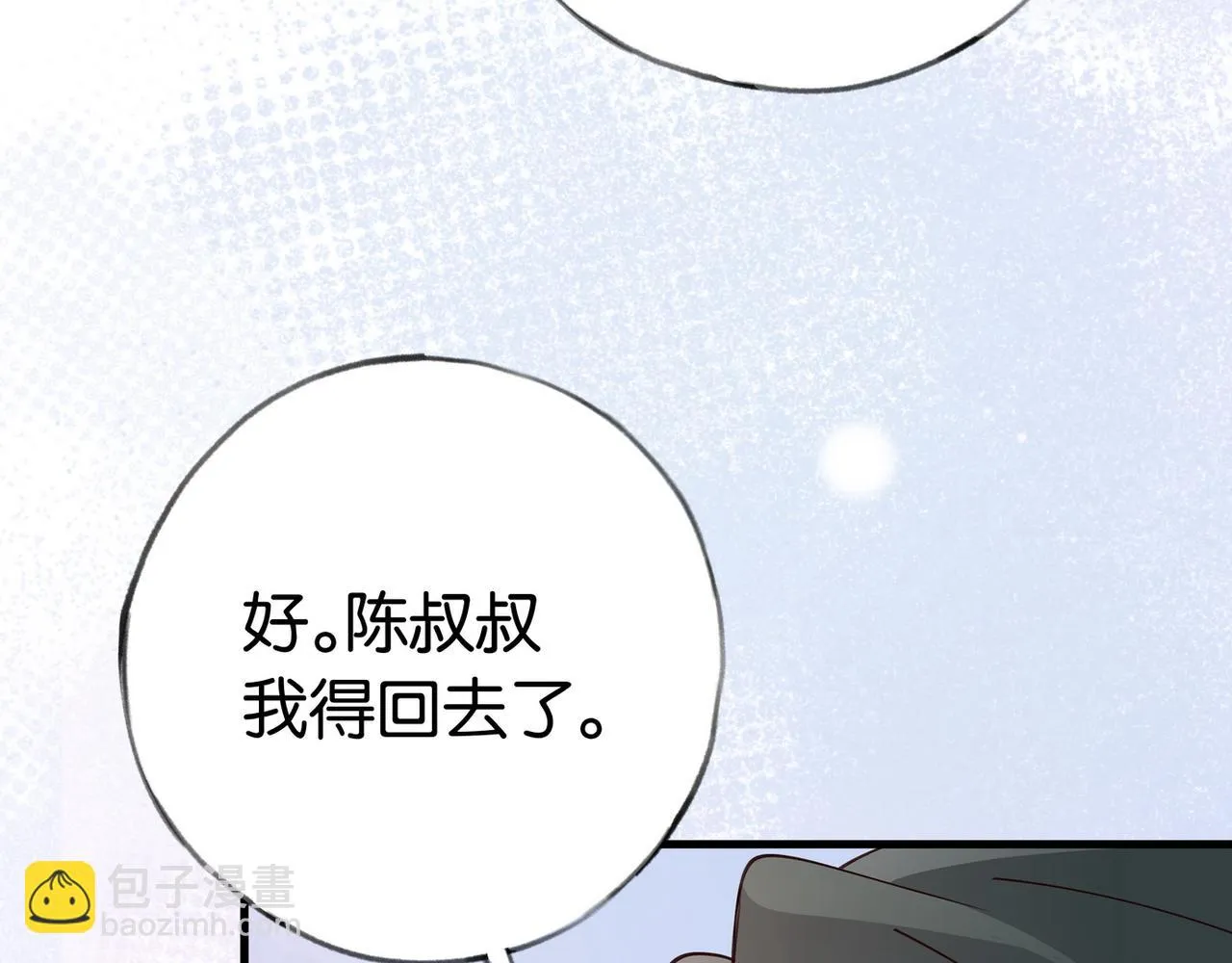 第25话 魏家的故人 第88页