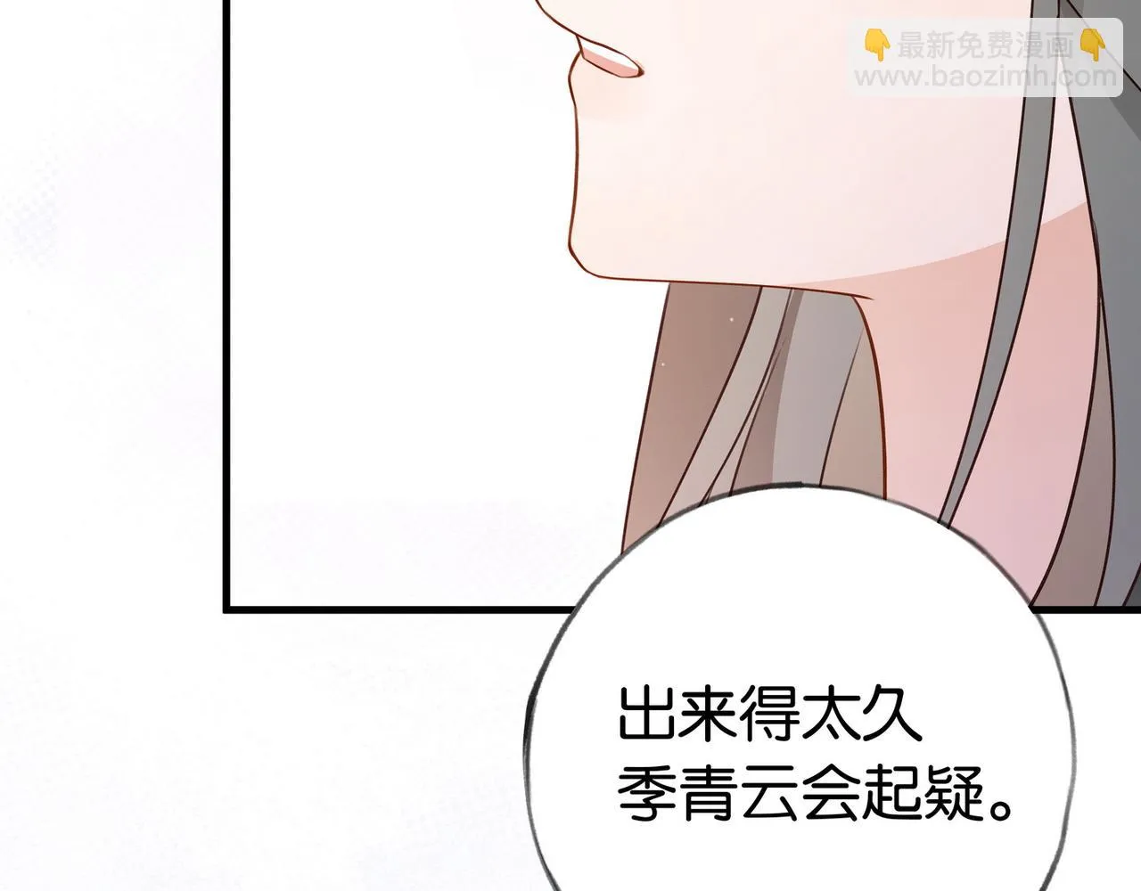 第25话 魏家的故人 第90页
