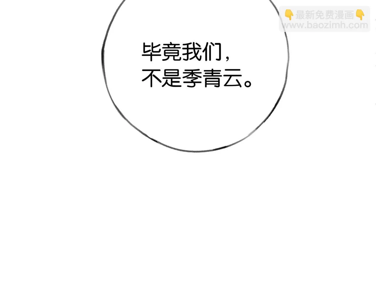 第25话 魏家的故人 第101页