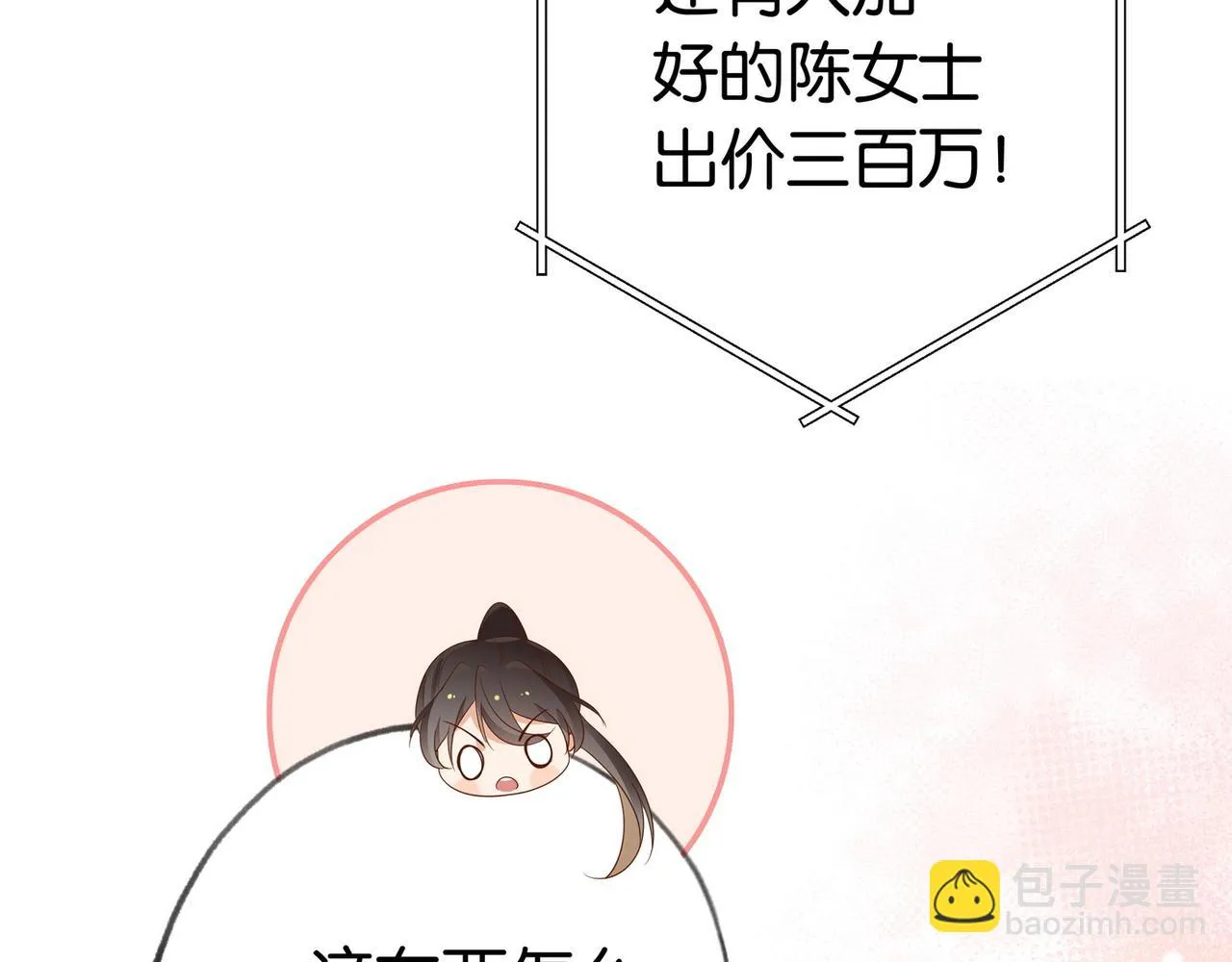 第25话 魏家的故人 第111页