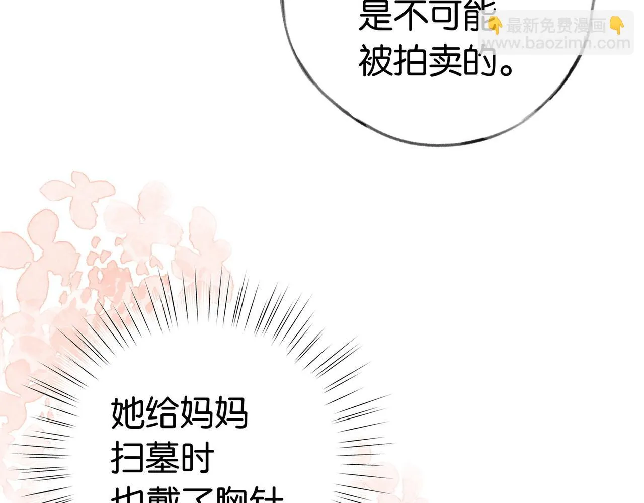 第25话 魏家的故人 第117页