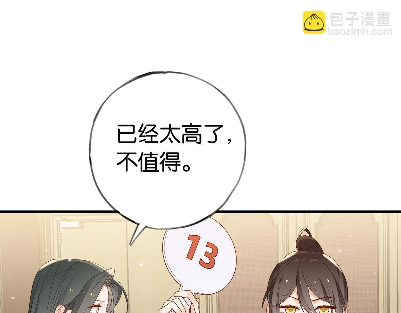 第25话 魏家的故人 第133页