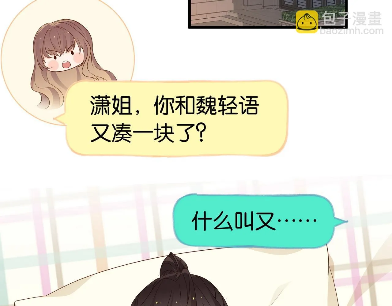 第26话 去吃烧烤小龙虾啊 第52页