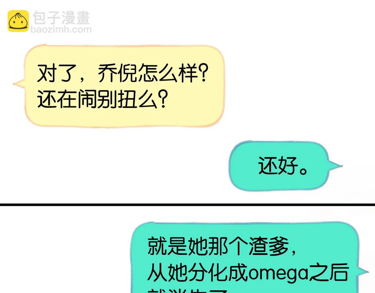 第26话 去吃烧烤小龙虾啊 第56页