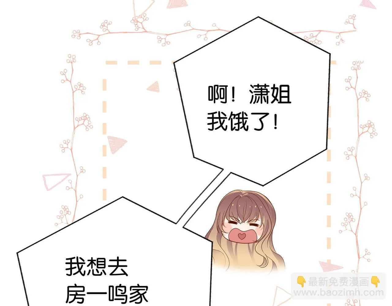 第26话 去吃烧烤小龙虾啊 第62页