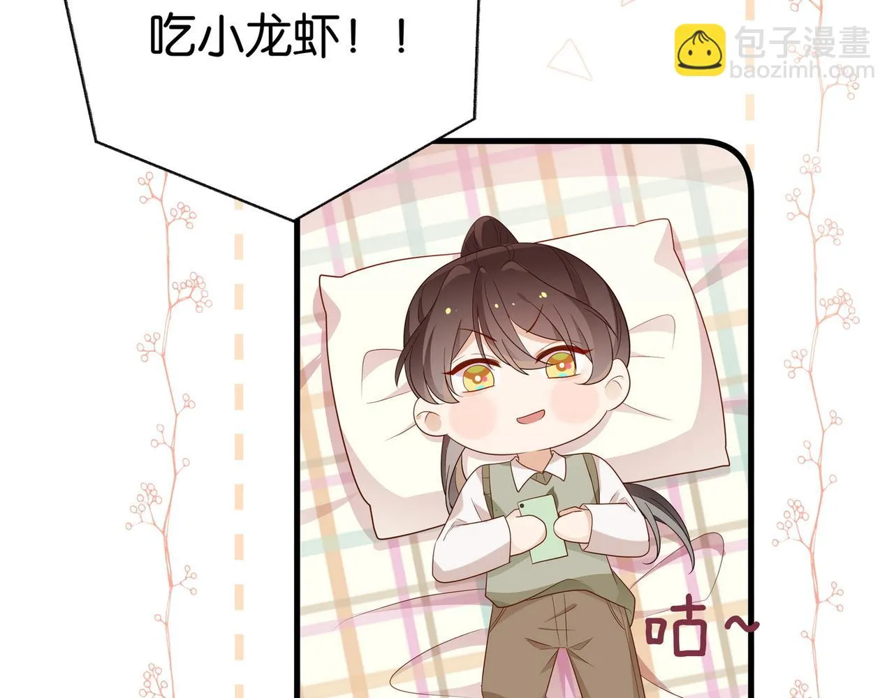 第26话 去吃烧烤小龙虾啊 第63页