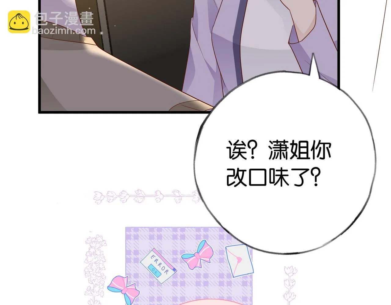 第26话 去吃烧烤小龙虾啊 第93页