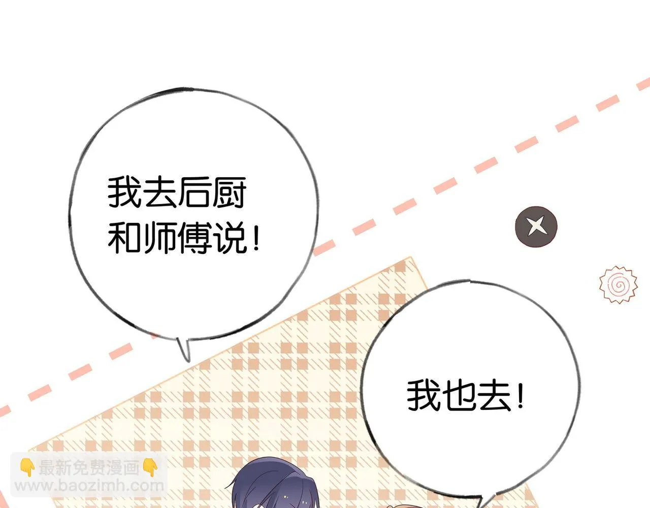 第26话 去吃烧烤小龙虾啊 第97页