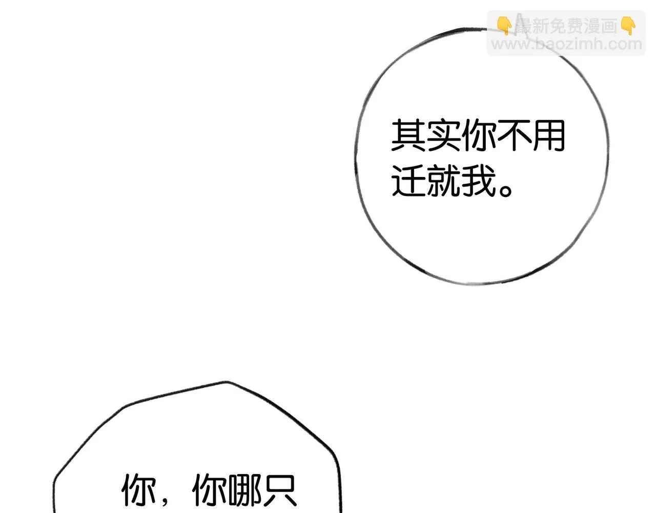 第26话 去吃烧烤小龙虾啊 第101页