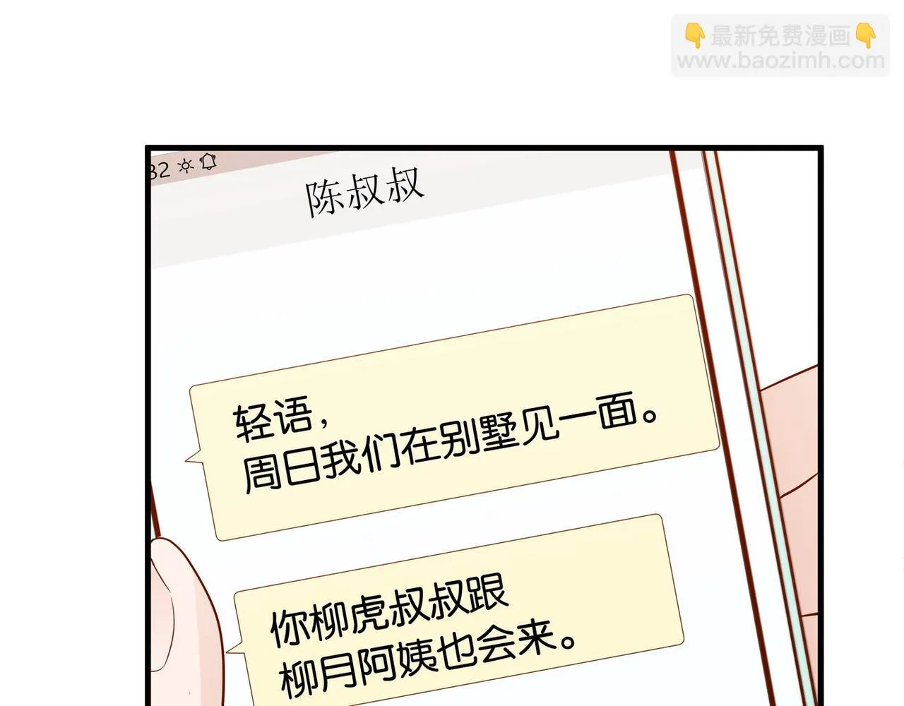 第26话 去吃烧烤小龙虾啊 第115页