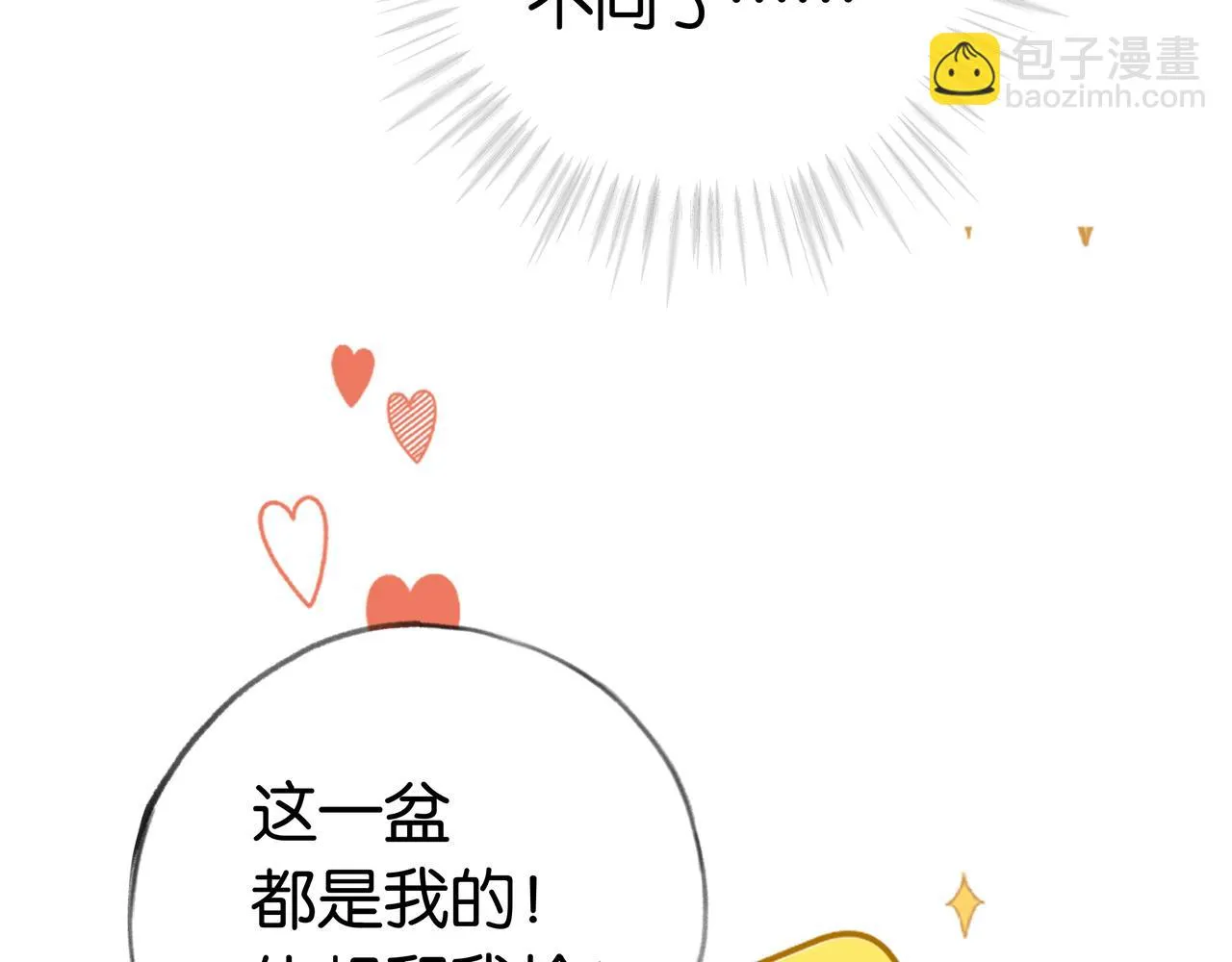 第27话 再见小桃篮 第23页