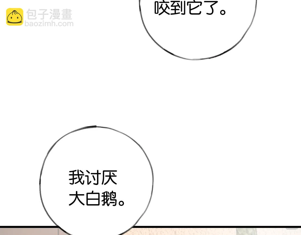 第27话 再见小桃篮 第106页