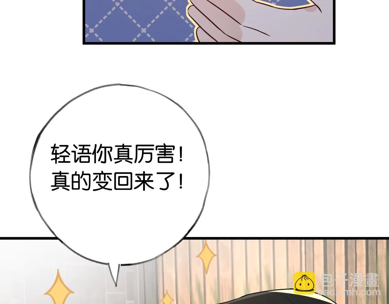 第27话 再见小桃篮 第119页