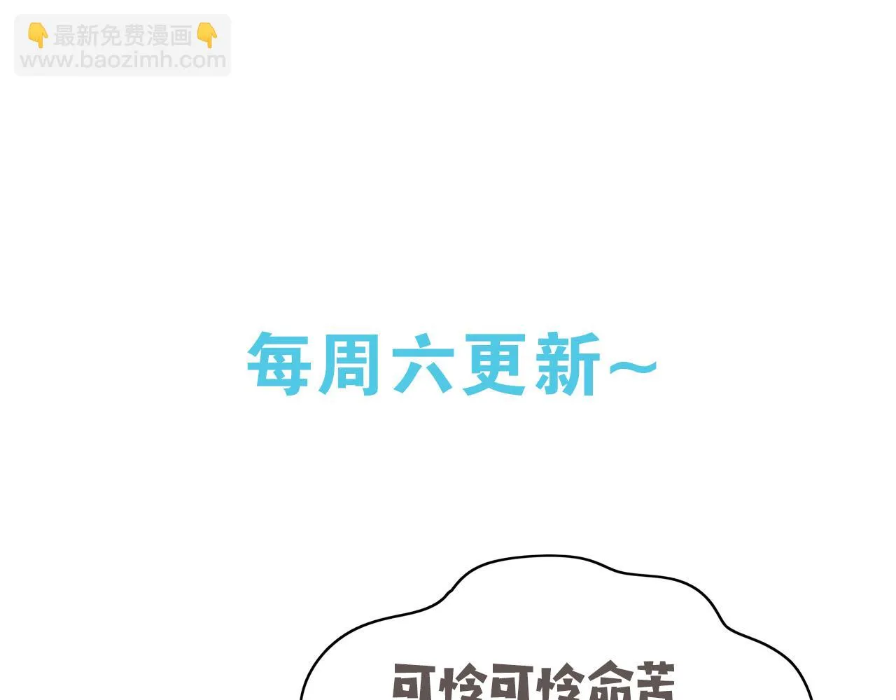 第27话 再见小桃篮 第138页