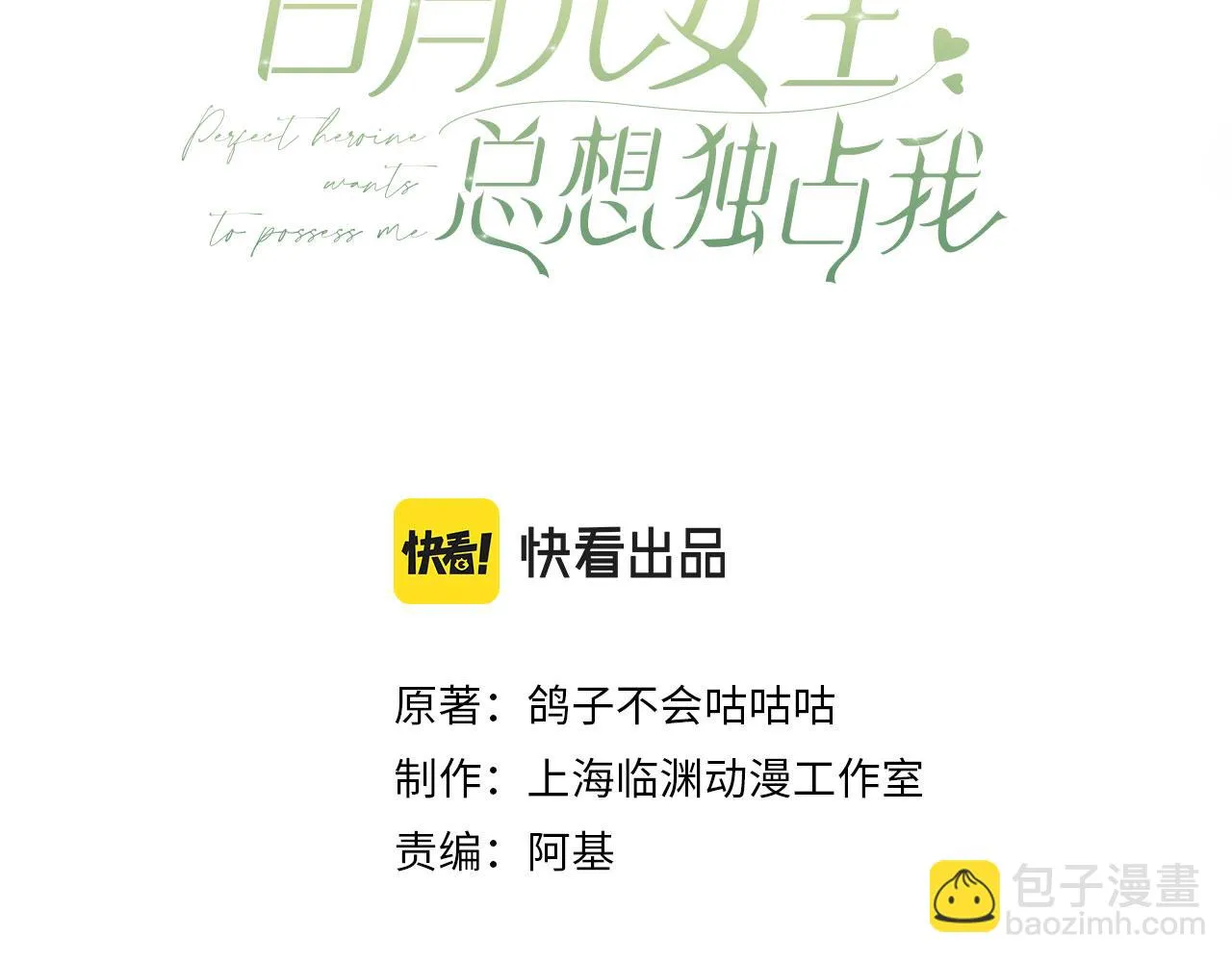 第28话 不一样的她 第3页