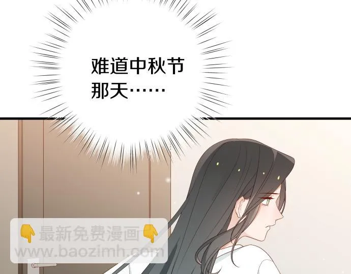 第28话 不一样的她 第8页