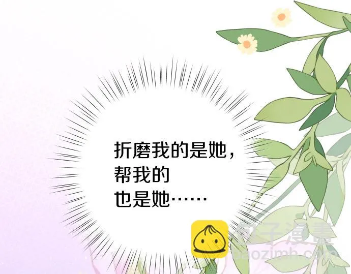 第28话 不一样的她 第15页