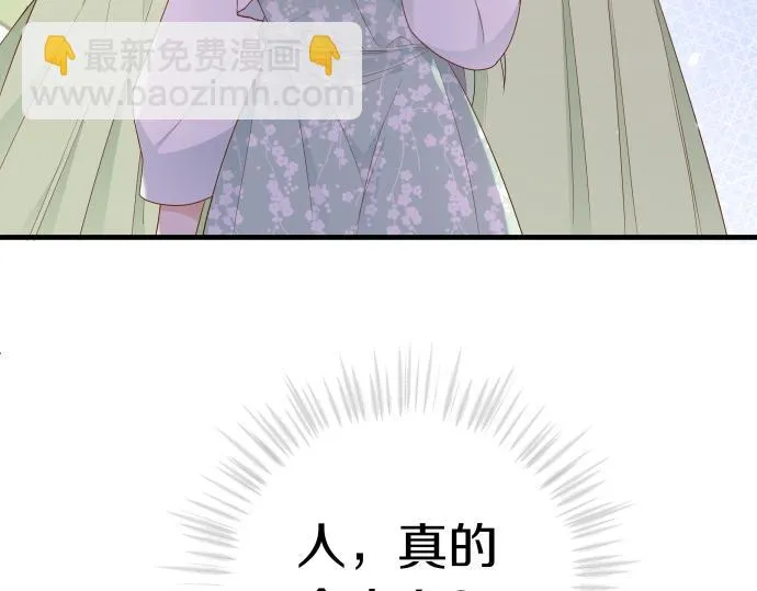 第28话 不一样的她 第18页