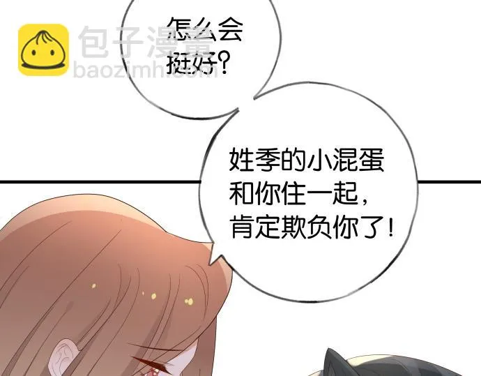 第28话 不一样的她 第29页