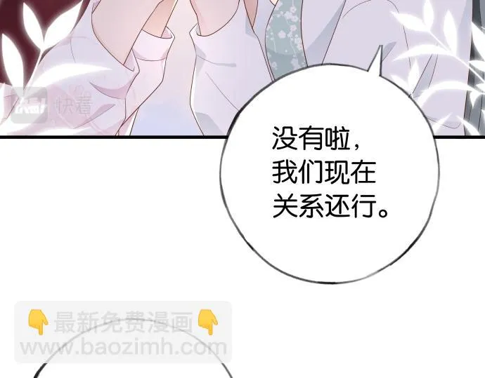 第28话 不一样的她 第31页