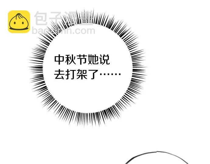 第28话 不一样的她 第42页