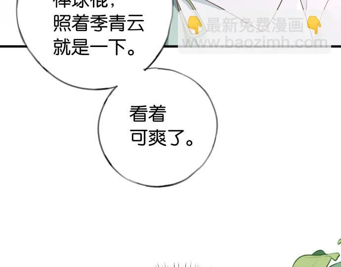 第28话 不一样的她 第45页
